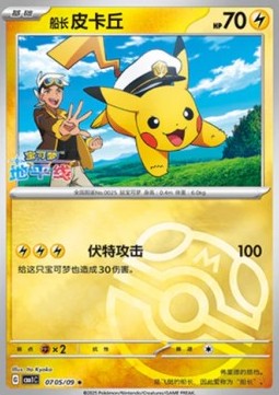 Captain Pikachu - Gem Pack (Rare) [CBB1C-07]