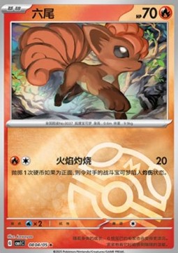 Vulpix - Gem Pack Vol. 1 (Rare) [CBB1C-08]