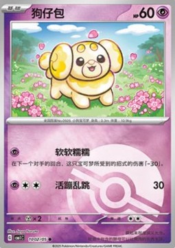 Fidough - Gem Pack Vol. 1 (Common) [CBB1C-10]