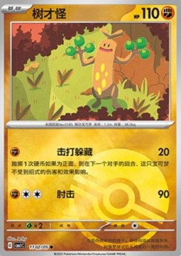 Sudowoodo - Gem Pack Vol. 1 (Common) [CBB1C-11]