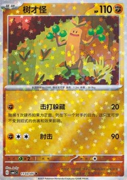Sudowoodo - Gem Pack Vol. 1 (Uncommon) [CBB1C-11]