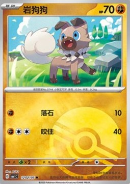 Rockruff - Gem Pack Vol. 1 (Common) [CBB1C-12]