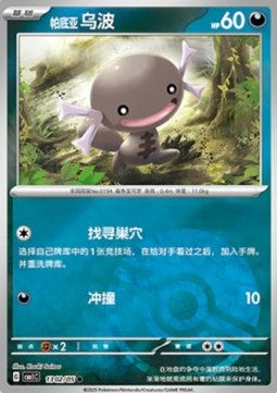 Paldean Wooper - Gem Pack Vol. 1 (Common) [CBB1C-13]