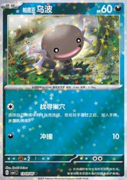 Paldean Wooper - Gem Pack Vol. 1 (Uncommon) [CBB1C-13]