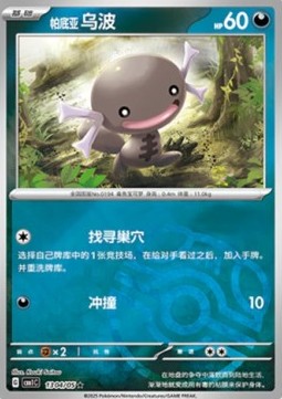 Paldean Wooper - Gem Pack Vol. 1 (Rare) [CBB1C-13]
