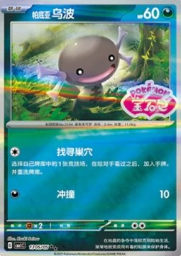 Paldean Wooper - Gem Pack Vol. 1 (Double Rare) [CBB1C-13]