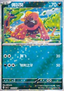 Maschiff - Gem Pack Vol. 1 (Uncommon) [CBB1C-14]
