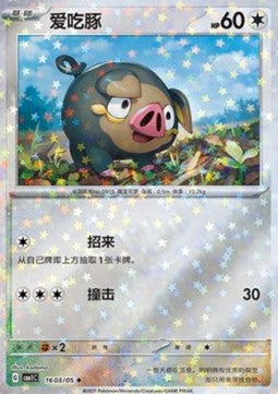 Lechonk - Gem Pack Vol. 1 (Uncommon) [CBB1C-16]