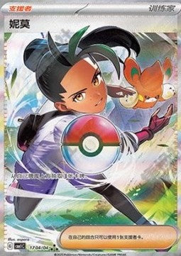 Nemona - Gem Pack (Double Rare) [CBB1C-17]