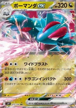 Salamence ex - Battle Partners (Double Rare) [sv9-072]