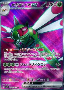 Yanmega ex - Heat Wave Arena (Ultra Rare) [sv9a-076]