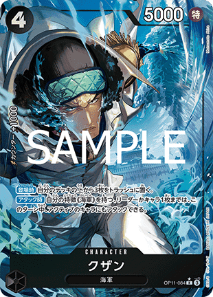 Kuzan (OP11-084) (V.2) - A Fist of Divine Speed (Non-English) (Alternate Art) [OP11-JP-084]