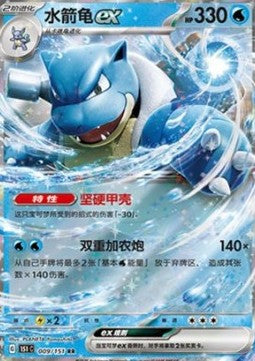 Blastoise ex