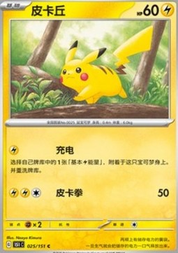Pikachu - Collect 151 (Common) [151C-025]