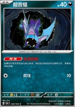 Zubat - Collect 151 (Common) [151C-041]