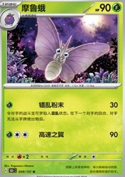Venomoth - Collect 151 (Uncommon) [151C-049]