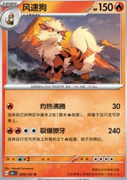 Arcanine - Collect 151 (Uncommon) [151C-059]