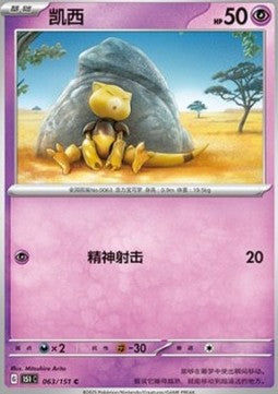 Abra - Collect 151 (Common) [151C-063]
