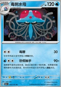 Tentacruel - Collect 151 (Uncommon) [151C-073]