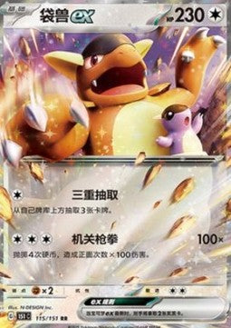 Kangaskhan ex - Collect 151 (Double Rare) [151C-115]