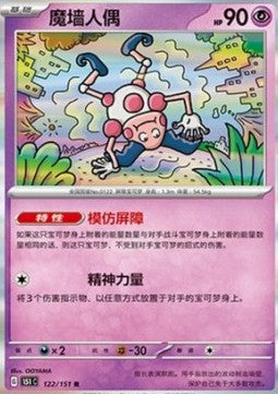 Mr. Mime - Collect 151 (Rare) [151C-122]