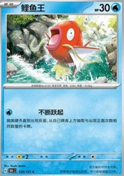 Magikarp - Collect 151 (Common) [151C-129]