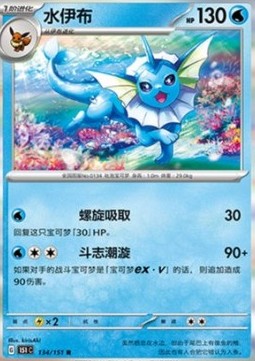 Vaporeon - Collect 151 (Rare) [151C-134]