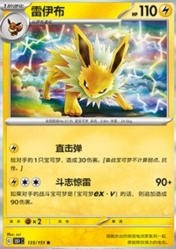 Jolteon - Collect 151 (Rare) [151C-135]