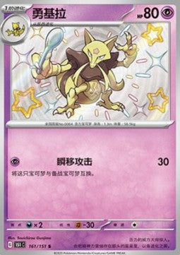 Kadabra - Collect 151 (Shiny Rare) [151C-161]