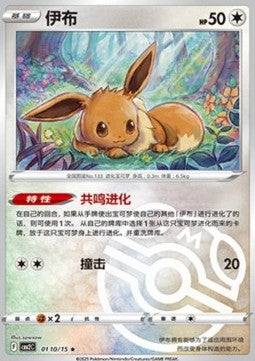 Eevee - Gem Pack Vol. 2 (Rare) [CBB2C-01]