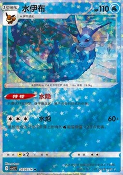 Vaporeon - Gem Pack Vol. 2 (Uncommon) [CBB2C-02]