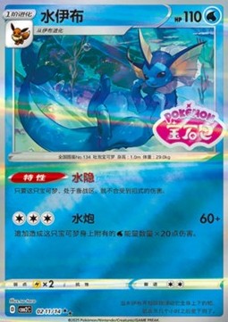 Vaporeon - Gem Pack Vol. 2 (Double Rare) [CBB2C-02]