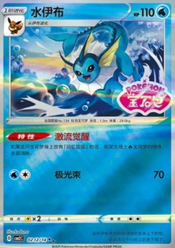 Vaporeon - Gem Pack Vol. 2 (Double Rare) [CBB2C-02]