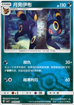 Umbreon - Gem Pack Vol. 2 (Common) [CBB2C-06]