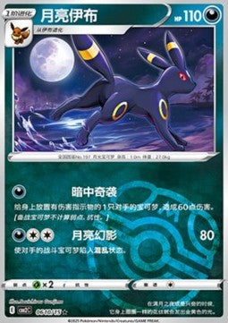 Umbreon - Gem Pack Vol. 2 (Rare) [CBB2C-06]