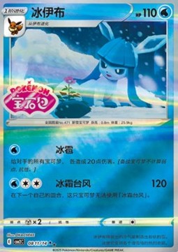 Glaceon - Gem Pack Vol. 2 (Double Rare) [CBB2C-08]