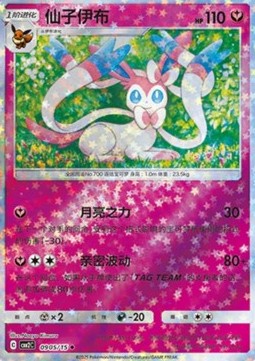 Sylveon - Gem Pack Vol. 2 (Uncommon) [CBB2C-09]
