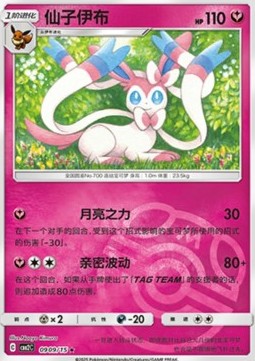 Sylveon - Gem Pack Vol. 2 (Rare) [CBB2C-09]