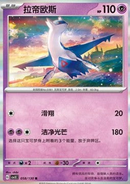 Latios - Fearless Terastal (Rare) [CSV3C-058]