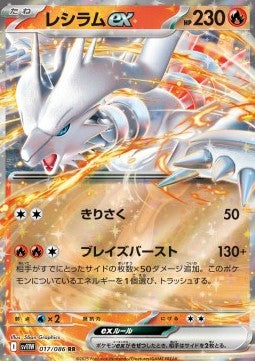 Reshiram ex - White Flare JP (Double Rare) [sv11W-017]