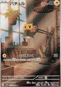 Joltik - White Flare JP (Illustration Rare) [sv11W-113]