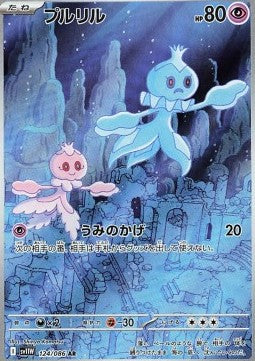 Frillish - White Flare JP (Illustration Rare) [sv11W-124]