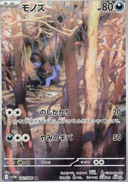 Deino - White Flare JP (Illustration Rare) [sv11W-142]