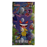 Pokémon: "151 - Surprise" Jumbo Booster Box (Kinesisk)