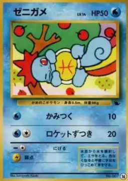 Squirtle - Intro Pack Squirtle (Fixed) [IPS-16]