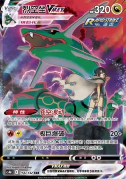 Rayquaza VMAX - Nine Colors Gathering - Origin (Character Super Rare) [CS4bC-156]