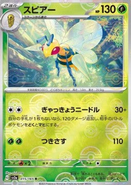 Beedrill - Pokémon Card 151: Additionals (Rare) [xsv2a-015]