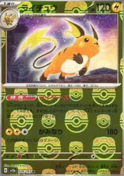 Raichu - Pokémon Card 151: Additionals (Rare) [xsv2a-026]