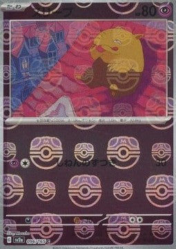 Drowzee - Pokémon Card 151: Additionals (Common) [xsv2a-096]