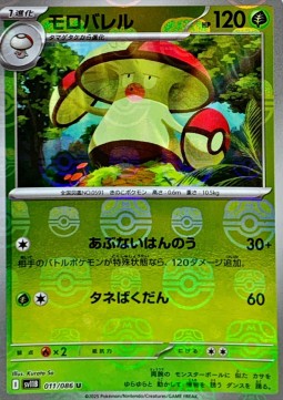 Amoonguss - Black Bolt JP: Additionals (Uncommon) [xsv11B-011]